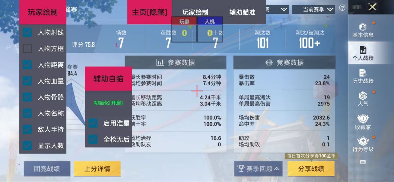 和平精英辅助【地狱犬/哮天犬】